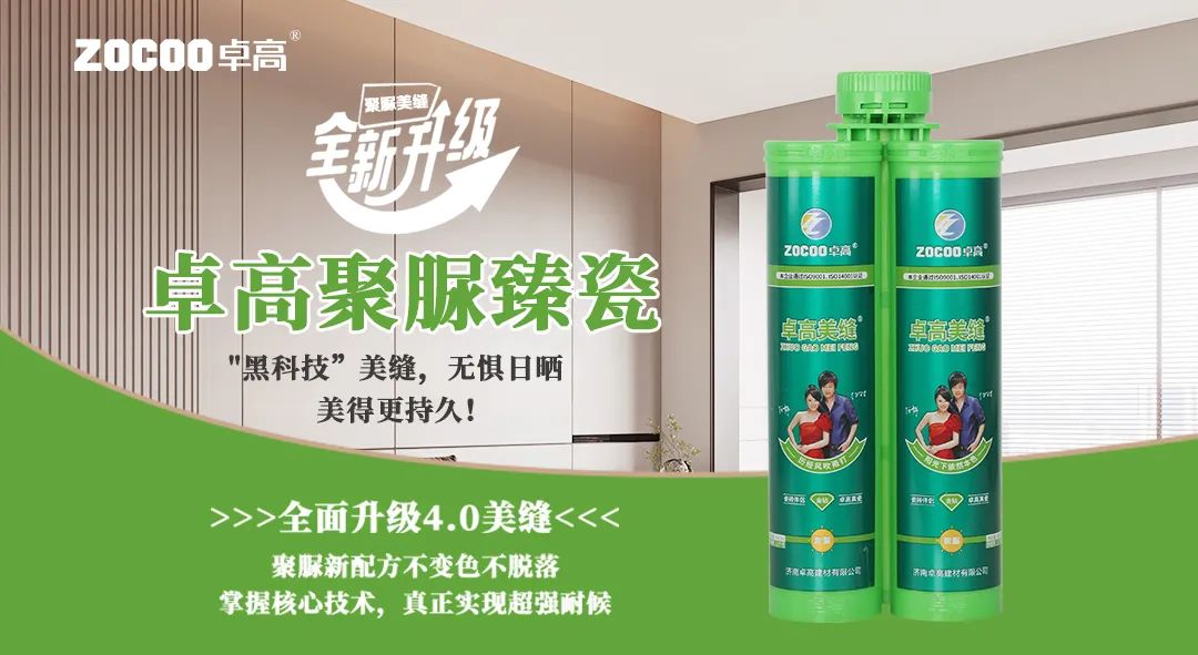 卓高伴侣聚脲美缝 卓高伴侣聚脲美缝