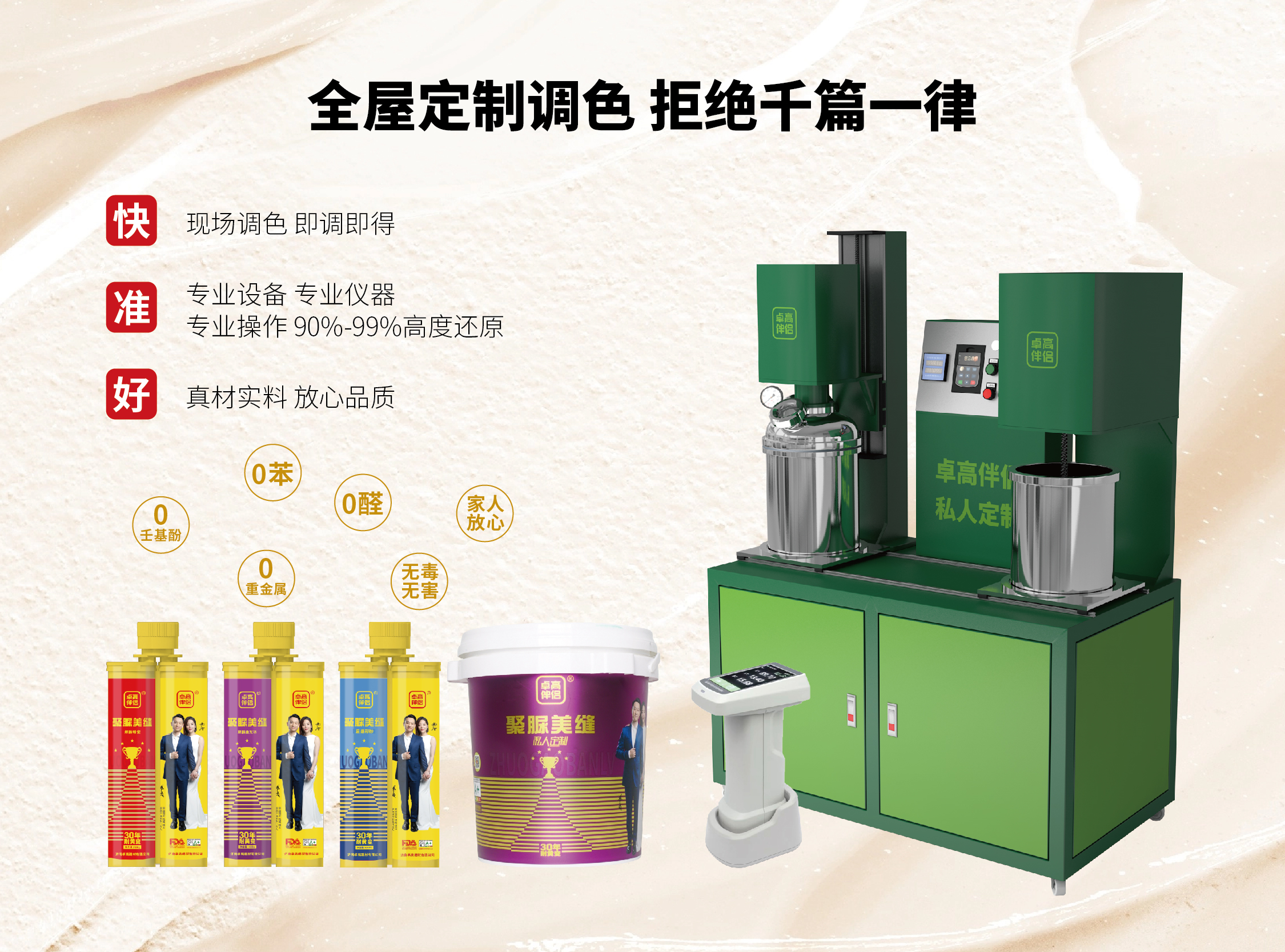 卓高伴侣聚脲美缝 卓高伴侣聚脲美缝