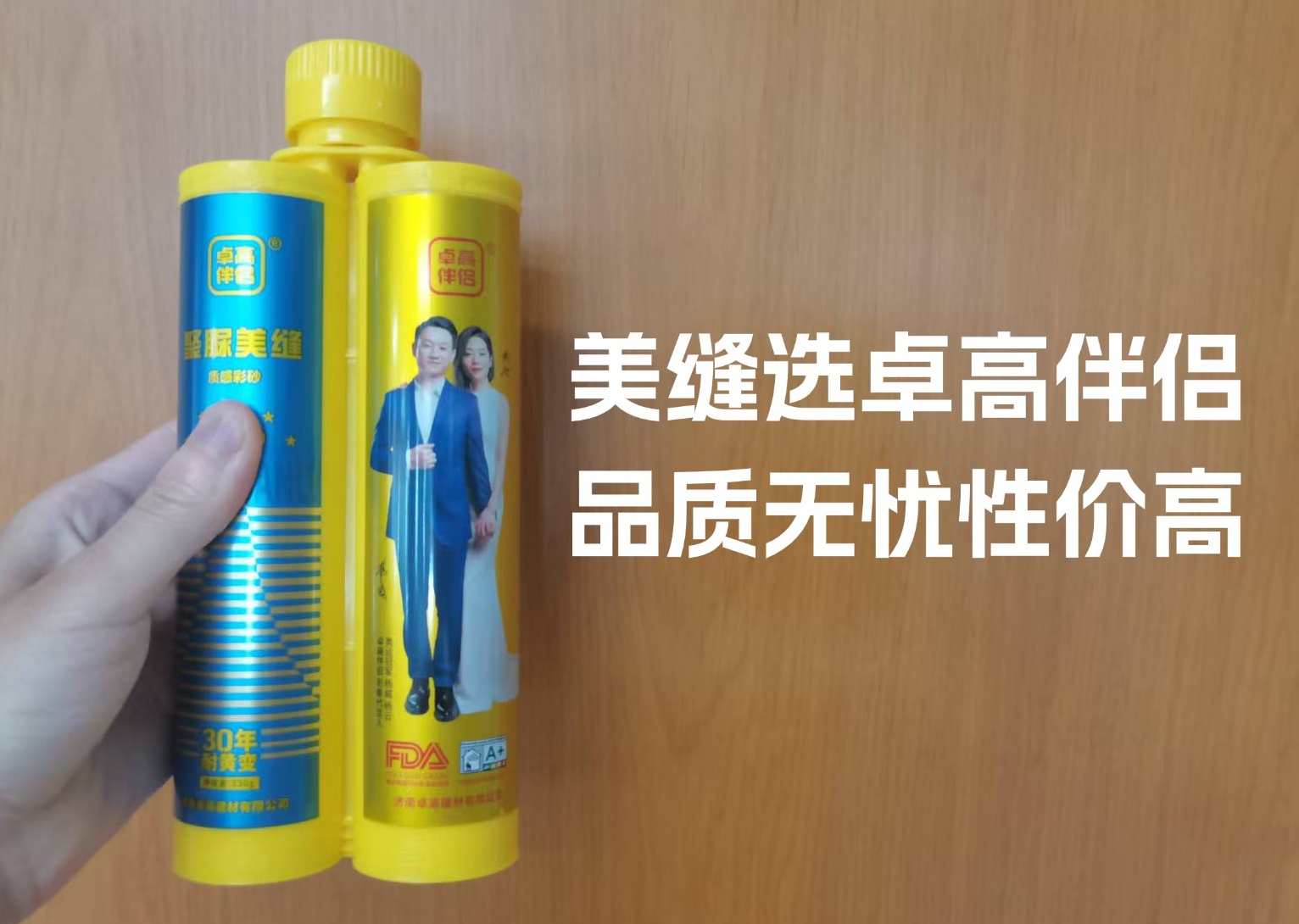 卓高伴侣聚脲美缝 卓高伴侣聚脲美缝