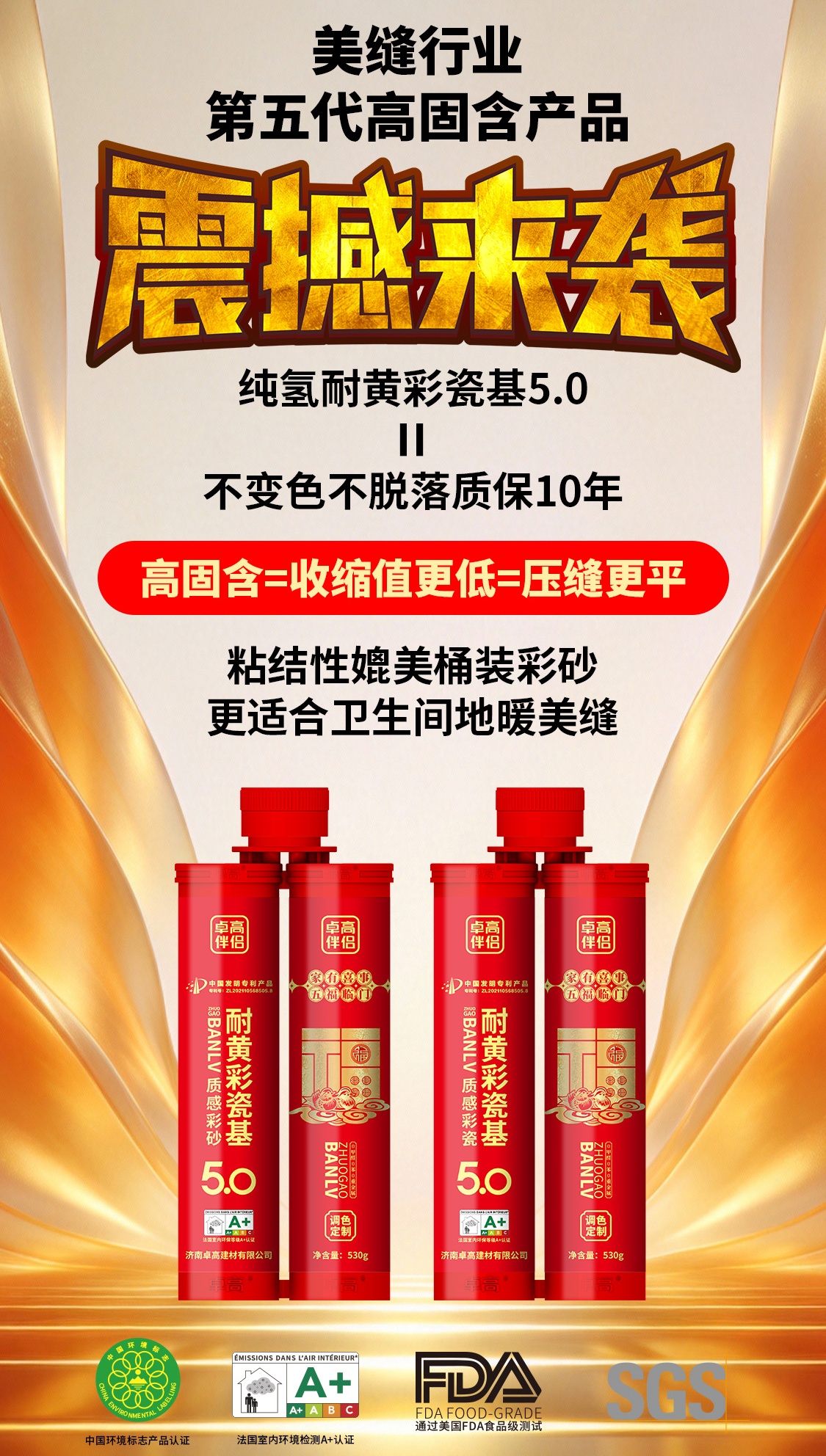 卓高伴侣纯氢耐黄彩瓷基5.0美缝 卓高伴侣纯氢耐黄彩瓷基5.0美缝